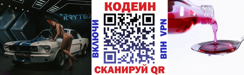 Кодеиновый сироп Lean Purple Drank  магазин продажи наркотиков  Рыбинск 